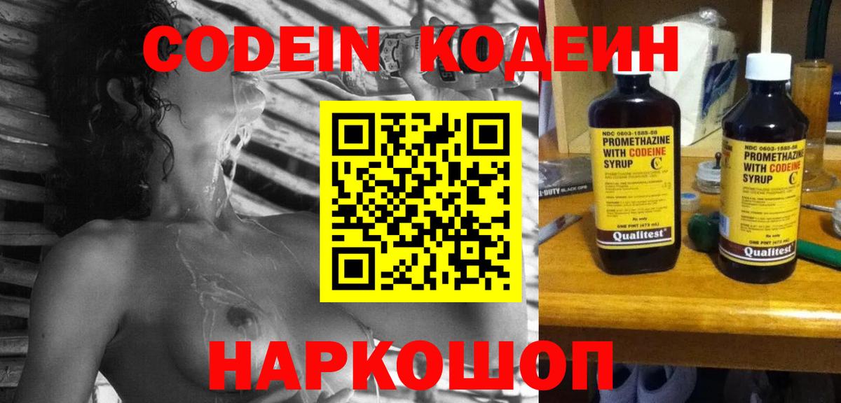 Новоалтайск  Codein Purple Drank  что такое наркотик  Вход с VPN  Кодеин напиток Lean (лин) 
