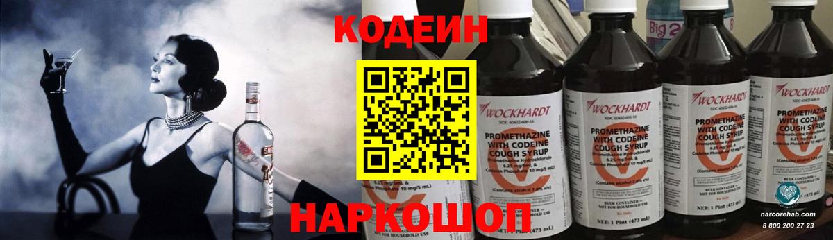 Кодеиновый сироп Lean напиток Lean (лин) Новоалтайск