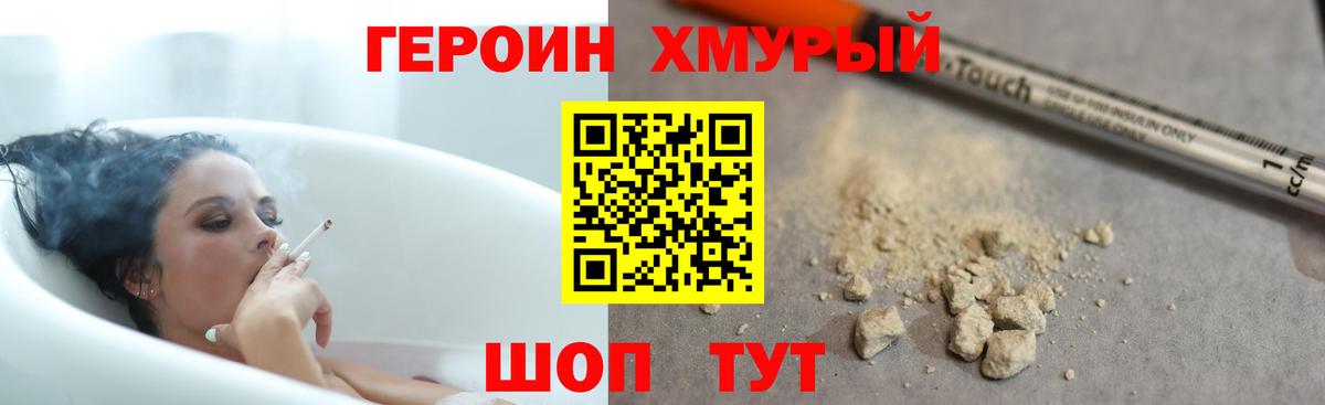 ГЕРОИН Heroin Новоалтайск