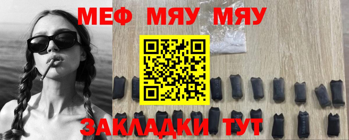 МЯУ-МЯУ мука  МЯУ-МЯУ кристаллы  Мефедрон  Новоалтайск  Вход с VPN 